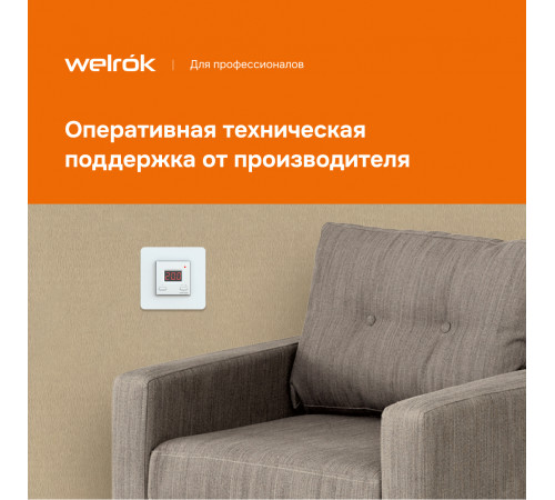 Терморегулятор для теплого пола Welrok st