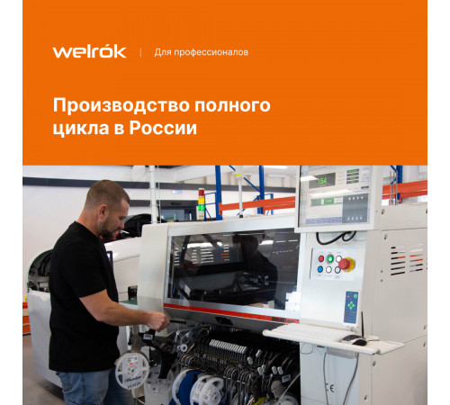 Терморегулятор Welrok rol