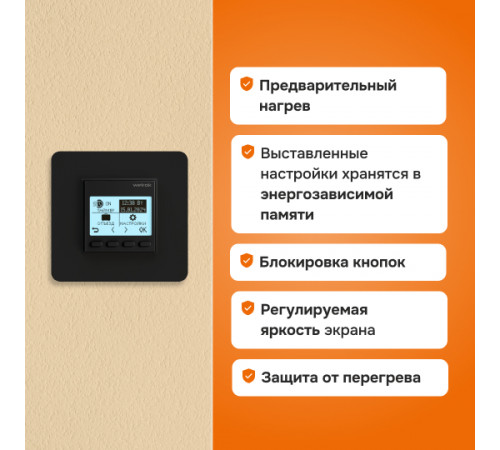 Терморегулятор для теплого пола Welrok pro bk
