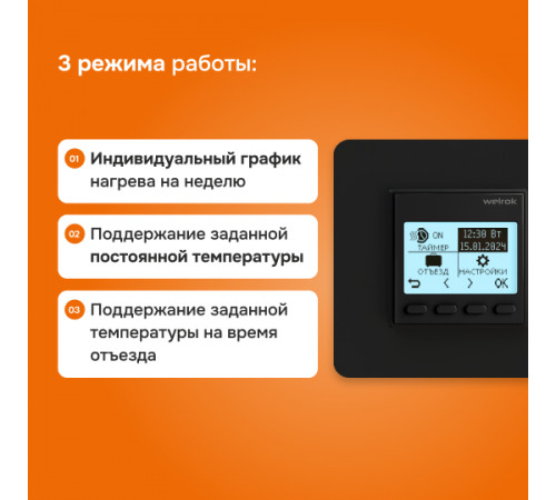 Терморегулятор для теплого пола Welrok pro bk