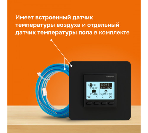 Терморегулятор для теплого пола Welrok pro bk