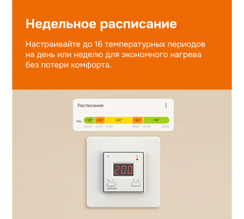 Умный Wi-Fi терморегулятор для теплого пола Welrok az