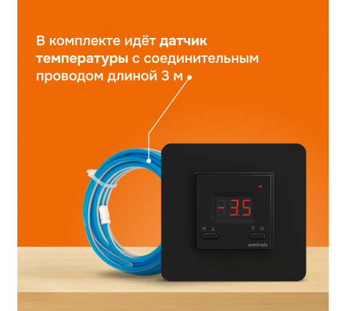 Терморегулятор для систем снеготаяния Welrok kt bk