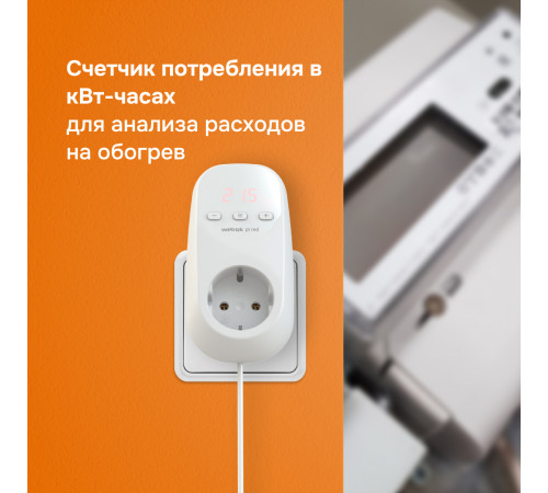 Розеточный терморегулятор Welrok pt red