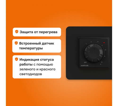 Терморегулятор Welrok rol bk