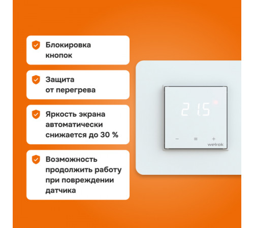 Терморегулятор для теплого пола Welrok lis