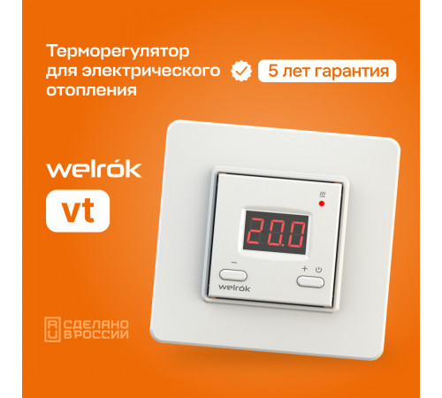 Терморегулятор Welrok vt