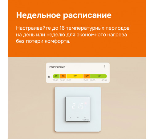 Умный Wi-Fi терморегулятор для теплого пола Welrok oz