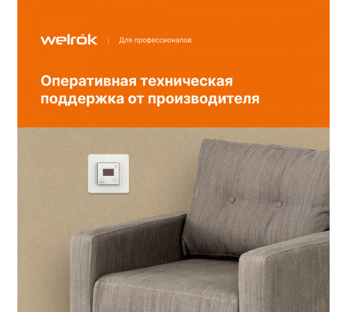 Терморегулятор Welrok vt