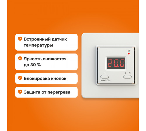 Терморегулятор Welrok vt