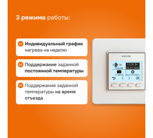 Терморегулятор для теплого пола Welrok pro