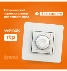 Терморегулятор для теплого пола Welrok rtp