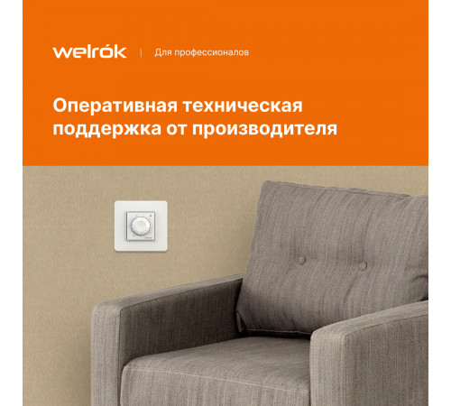 Терморегулятор для теплого пола Welrok rtp
