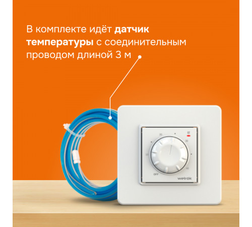 Терморегулятор для теплого пола Welrok rtp