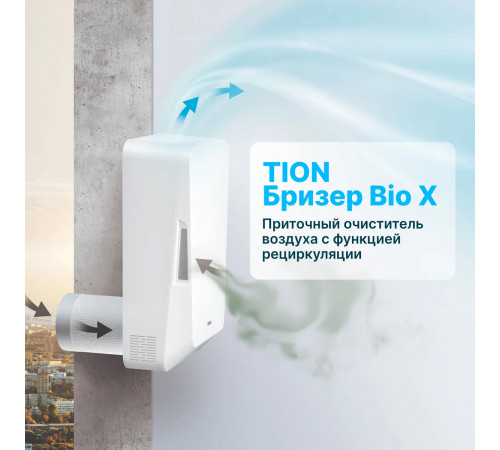 TION Бризер Bio X Base