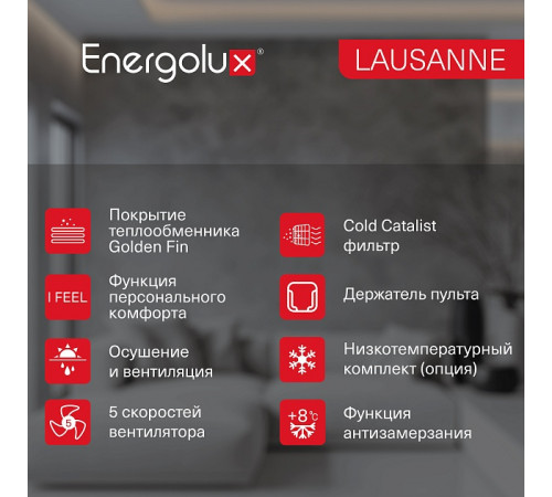Сплит-система On/Off Energolux LAUSANNE SAS09AR1-A/ SAU09AR1-A