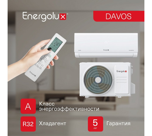 Инверторная сплит-система Energolux DAVOS SAS12R1-AI / SAU12R1-AI