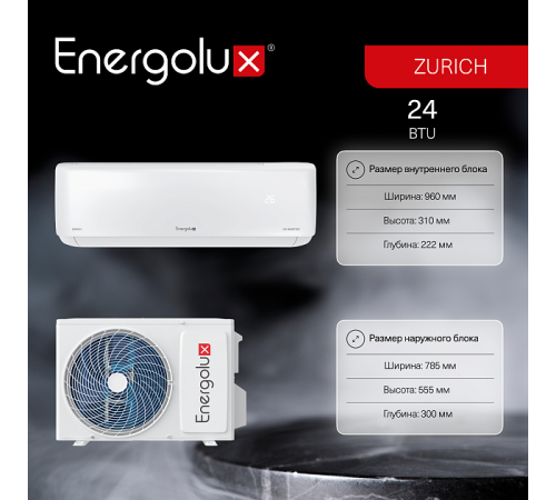 Инверторная сплит-система Energolux ZURICH SAS24Z5-AI/SAU24Z5-AI