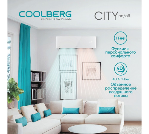 Классическая сплит-система СOOLBERG City (on/off) CS-18SH1-IN / CS-18SH1-OUT