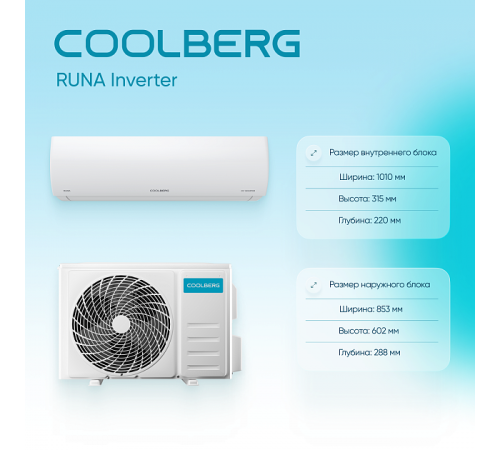 Сплит-система СOOLBERG Runa inverter CI-24R1-IN / CI-24R1-OUT