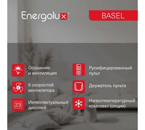Сплит-система On/Off Energolux BASEL SAS09B4-A/ SAU09B4-A