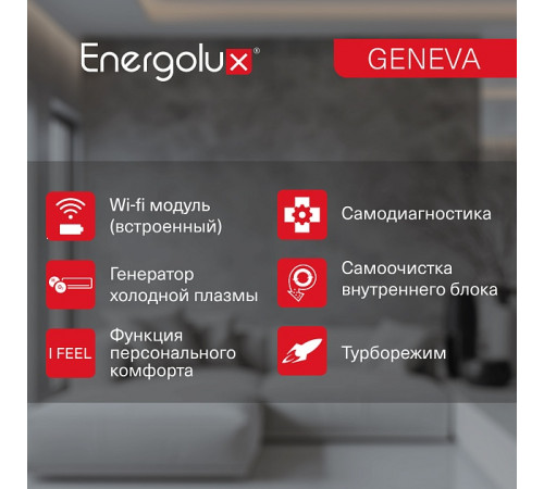Инверторная сплит-система Energolux GENEVA SAS24G4-AI/SAU24G4-AI