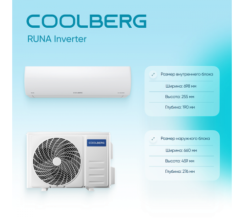 Сплит-система СOOLBERG Runa inverter CI-09R1-IN / CI-09R1-OUT