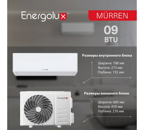 Сплит-система On/Off Murren SAS09MR1-A / SAU09MR1-A