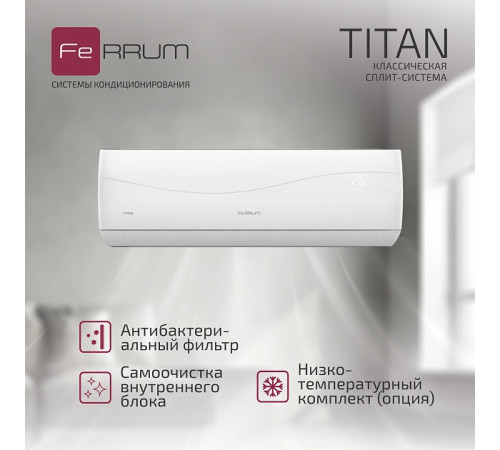 Сплит-система FeRRUM Titan (on/off) FIS24VR1 / FOS24VR1