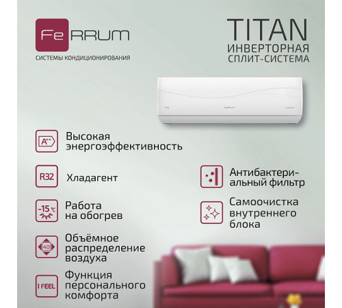 Сплит-система FeRRUM Titan inverter iFIS24VR1 / iFOS24VR1