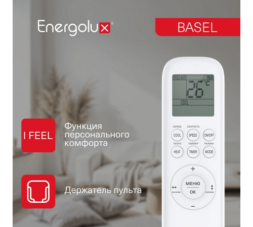 Сплит-система On/Off Energolux BASEL SAS18B4-A / SAU18B4-A