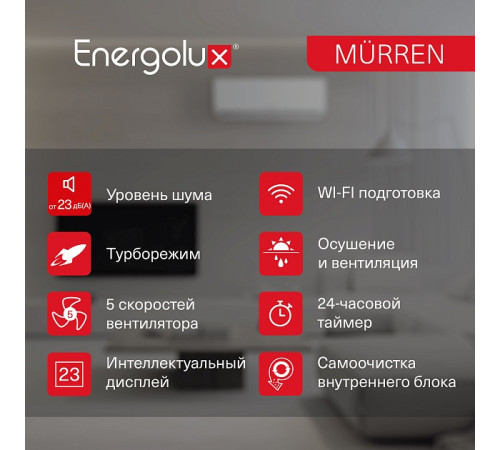 Сплит-система On/Off Murren SAS24MR1-A / SAU24MR1-A