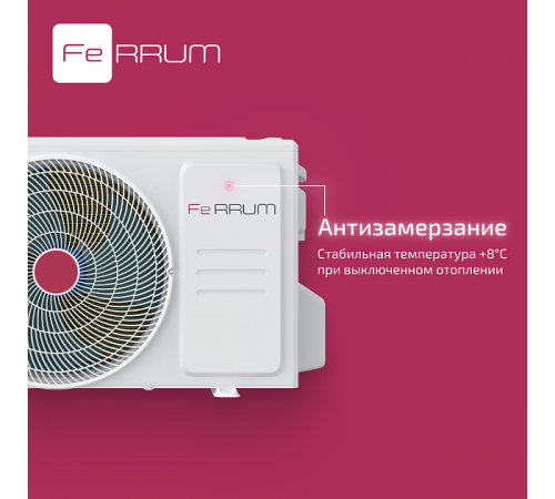 Сплит-система FeRRUM Force Full DC inverter iFIS09F2С/iFOS09F2С