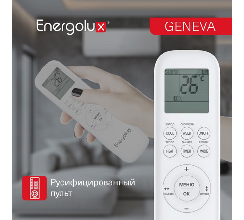 Инверторная сплит-система Energolux GENEVA SAS07G4-AI/SAU07G4-AI