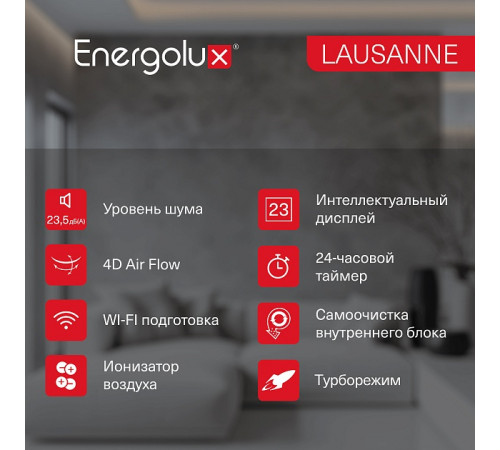 Сплит-система On/Off Energolux LAUSANNE SAS07AR1-A / SAU07AR1-A