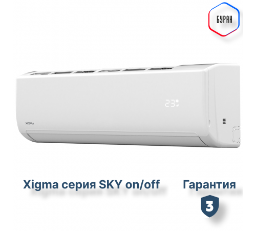 Сплит-система серии SKY XG-SKY70RHA