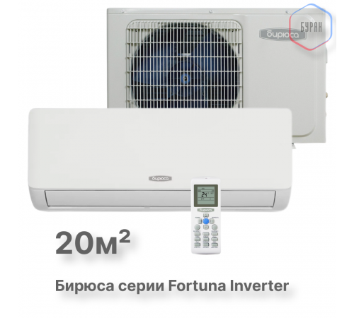 Инверторный настенный кондиционер Бирюса B-07FIR/B-07FIQ