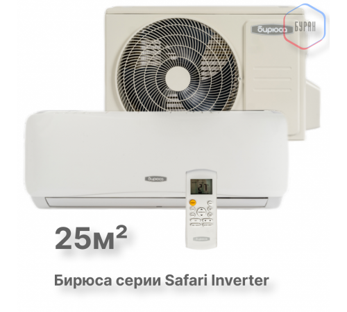 Инверторный настенный кондиционер Бирюса B-09SIR/B-09SIQ