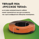 Теплый пол кабельный "Русское тепло" РТ-230-10,5