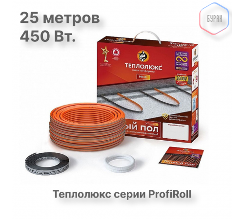 Нагревательный кабель Теплолюкс ProfiRoll 25,0 м/450 Вт