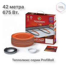 Нагревательный кабель Теплолюкс ProfiRoll 42,0 м/675 Вт