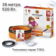 Нагревательный кабель Теплолюкс Tropix ТЛБЭ 26,0 м/520 Вт