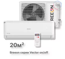 Настенная сплит-система BREEON Vector on/off BRC-07AVO