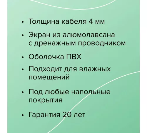 Нагревательная секция для теплого пола CALEO CABLE 18W 10м Нагревательная секция для теплого пола CALEO CABLE 18W 10м