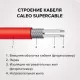 Нагревательная секция для теплого пола CALEO SUPERCABLE 18W 20м