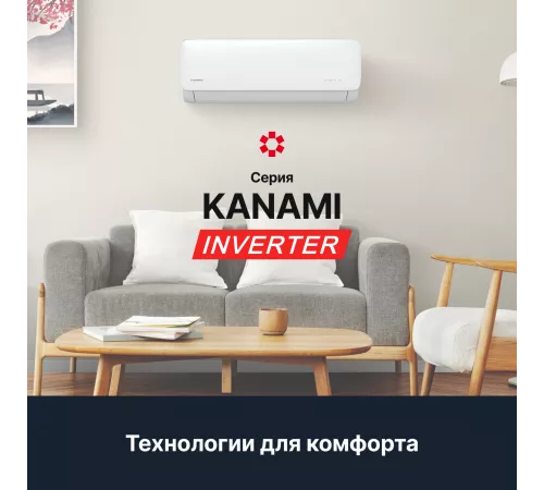 Настенная сплит-система Kentatsu Kanami Inverter KSGAB21HZRN1W/KSRAB21HZRN1 Настенная сплит-система Kentatsu Kanami Inverter KSGAB21HZRN1W/KSRAB21HZRN1