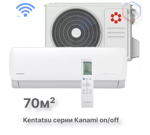 Настенная сплит-система Kentatsu Kanami KSGA70HFAN1/KSRA70HFAN1 Настенная сплит-система Kentatsu Kanami KSGA70HFAN1/KSRA70HFAN1
