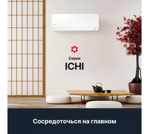 Настенная сплит-система Kentatsu Ichi KSGI26HFAN1/KSRI26HFAN1 Настенная сплит-система Kentatsu Ichi KSGI26HFAN1/KSRI26HFAN1
