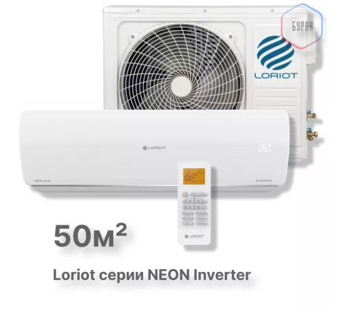 Инверторная сплит-система Loriot NEON Inverter LAC IN-18TA Инверторная сплит-система Loriot NEON Inverter LAC IN-18TA