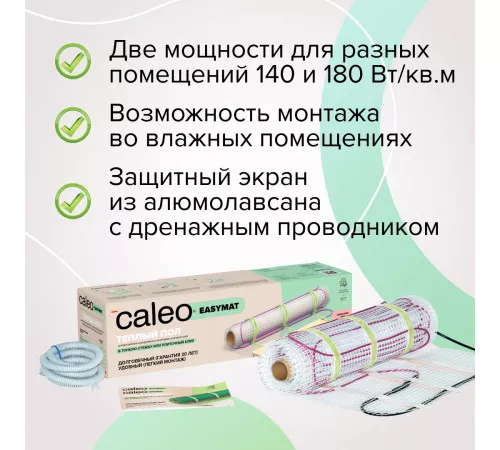 Нагревательный мат CALEO EASYMAT 180 Вт/м2 15,0 м2 Нагревательный мат CALEO EASYMAT 180 Вт/м2 15,0 м2